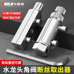 Faucet Thread Extractor New Model Tool Tap Wrench Household Water Pipe Triangle Valve Angle Valve Thread Extractor Special Tool Faucet Thread Extractor New Model Tool Tap Wrench Household Water Pipe Triangle Valve Angle Valve Thread Extractor Special Tool