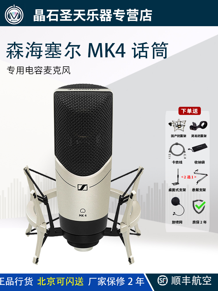 Sennheiser MK4 コンデンサーマイク - プロフェッショナル