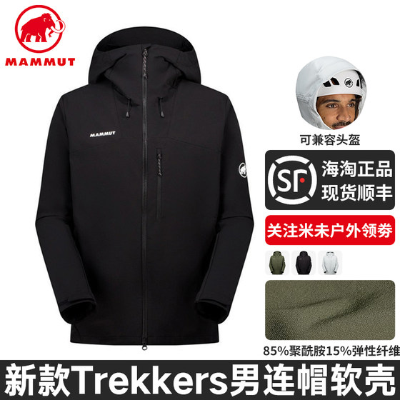 MAMMUT Mammoth Trekkers Men's Outdoor Comfortable Windproof Water-Repellent Hooded Soft Shell Jacket Jacket
MAMMUT Mammoth Trekkers Men's Outdoor Comfortable Windproof Water-Repellent Hooded Soft Shell Jacket Jacket