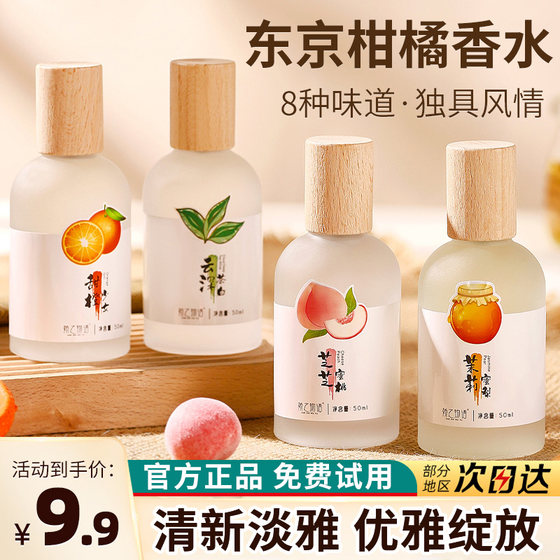 Peach Citrus Perfume Fresh Natural Flower Sommelon Fragrant Fragrant Fragrance Story Men and Women's Neutral Perfume Niche Capital
Peach Citrus Perfume Fresh Natural Flower Sommelon Fragrant Fragrant Fragrance Story Men and Women's Neutral Perfume Niche Capital
