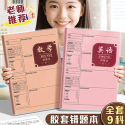 Error Correction Notebook for Elementary and Middle School Students, Essential Study Supplies, Specialized Correction Notebook, Organizing Notebook for Various Subjects, Thickened B5 Notebook for High School Students, Error Correction Book for Chinese, Math, English, First Grade, Third Grade Error Correction Notebook for Elementary and Middle School Students, Essential Study Supplies, Specialized Correction Notebook, Organizing Notebook for Various Subjects, Thickened B5 Notebook for High School Students, Error Correction Book for Chinese, Math, English, First Grade, Third Grade