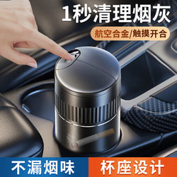 Car ashtray anti-fly ash car touch opening and closing metal inner container with cover car men's smoking Handy Gadget Car ashtray anti-fly ash car touch opening and closing metal inner container with cover car men's smoking Handy Gadget