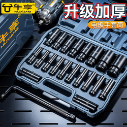Extra long and thickened chrome-plated electric wrench socket set Extra long and thickened chrome-plated electric wrench socket set