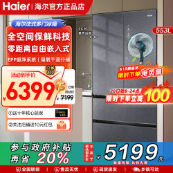 【Dual System】Haier French-Style Multi-Door 553-Liter Large-Capacity Side-By-Side Full-Space Freshness Preservation 0-Door Embedded Household Refrigerator 【Dual System】Haier French-Style Multi-Door 553-Liter Large-Capacity Side-By-Side Full-Space Freshness Preservation 0-Door Embedded Household Refrigerator