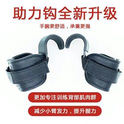 Fitness power hook wrist support auxiliary belt Fitness power hook wrist support auxiliary belt