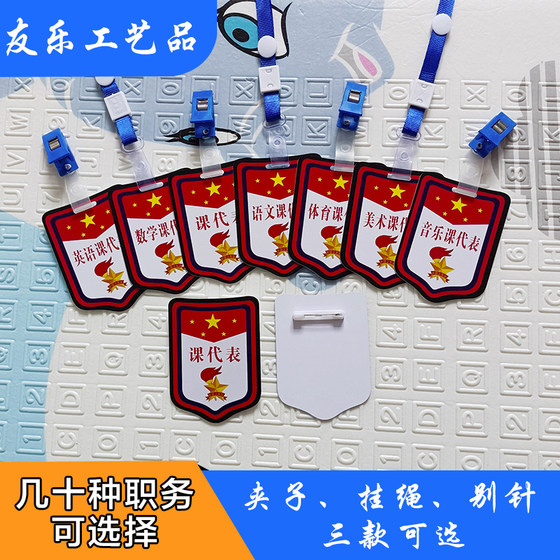 Primary school kindergarten class cadre armbands Chinese mathematics and English class representatives of art, music and sports class representatives
Primary school kindergarten class cadre armbands Chinese mathematics and English class representatives of art, music and sports class representatives