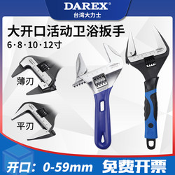 Darex Imported Short-Handle Adjustable Wrench 6-12inch with Large Opening Ratchet Pipe Wrench for Bathroom Use Darex Imported Short-Handle Adjustable Wrench 6-12inch with Large Opening Ratchet Pipe Wrench for Bathroom Use