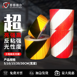 Red, White, Yellow and Black Warning Stickers, Engineering-Grade Reflective Stickers, Reflective Films, Traffic Anti-Collision Strips, Crystal Color Grids Tape Reflective Strips Red, White, Yellow and Black Warning Stickers, Engineering-Grade Reflective Stickers, Reflective Films, Traffic Anti-Collision Strips, Crystal Color Grids Tape Reflective Strips