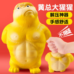 Internet-Famous Hot Item: Huang Zong's Gorilla Stress Relief Toy, Squeeze Fun, Wang Zong's Green-Headed Fish Slow Rebound Stress Relief Gadget Internet-Famous Hot Item: Huang Zong's Gorilla Stress Relief Toy, Squeeze Fun, Wang Zong's Green-Headed Fish Slow Rebound Stress Relief Gadget
