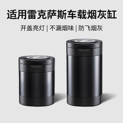 Suitable for Lexus Lm Nx Es200 260 300 Rx350 500H Car Ashtray Suitable for Lexus Lm Nx Es200 260 300 Rx350 500H Car Ashtray