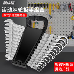 Huang Xiaochao Dual-Purpose Wrench Tool Set with Extended Ratchet and Star-Shaped Dual-Purpose Wrench, Complete Hardware Tools Huang Xiaochao Dual-Purpose Wrench Tool Set with Extended Ratchet and Star-Shaped Dual-Purpose Wrench, Complete Hardware Tools