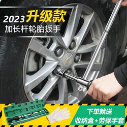Tire Wrench, Labor-Saving Tool for Removing Car Wheels, Special Extended Cross Socket for Removing Tires, Tire Changing Tool Tire Wrench, Labor-Saving Tool for Removing Car Wheels, Special Extended Cross Socket for Removing Tires, Tire Changing Tool