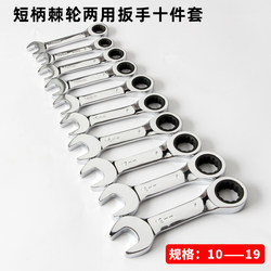 Short Handle Quick Ratchet Wrench, Plum Blossom Open-End Dual-Purpose Mini Wrench, Dual-Use 13 Wrench, Size 14, 10mm, 17 Short Handle Quick Ratchet Wrench, Plum Blossom Open-End Dual-Purpose Mini Wrench, Dual-Use 13 Wrench, Size 14, 10mm, 17