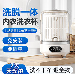 Installation-Free Underwear Washing Machine, Small Intimates Washing Machine, Sock Washing Machine, Integrated Washing and Drying Machine, Fully Automatic Mini Laundry Cup Artifact Installation-Free Underwear Washing Machine, Small Intimates Washing Machine, Sock Washing Machine, Integrated Washing and Drying Machine, Fully Automatic Mini Laundry Cup Artifact