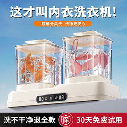 Double-Tub Washing Machine for Underwear, Mini Washing Machine, Sock Washing Machine, Fully Automatic Laundry Cup Gadget Double-Tub Washing Machine for Underwear, Mini Washing Machine, Sock Washing Machine, Fully Automatic Laundry Cup Gadget
