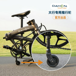 Dahon Dahon folding bicycle third wheel easy-travel wheel auxiliary push wheel p8p10 riding modification accessories Dahon Dahon folding bicycle third wheel easy-travel wheel auxiliary push wheel p8p10 riding modification accessories