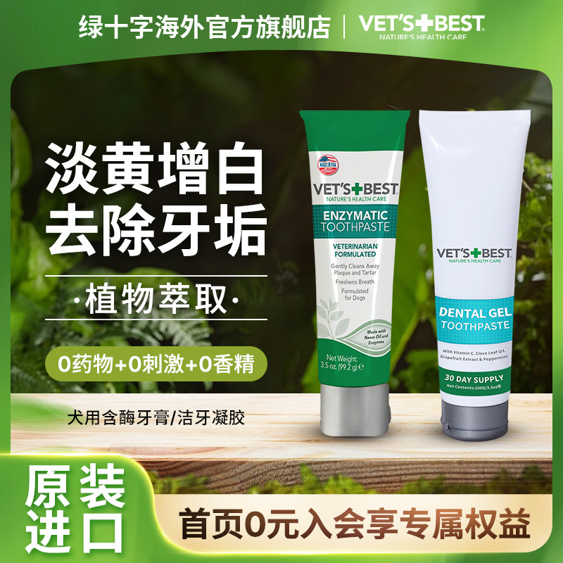 Vet's Best Dog Toothpaste Dental Care for Dogs, Puppies Teddies