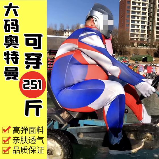 Large size Ultraman Tiga Cos Clothes Adult Ultraman Clothes Adult Leather Case Funny Doll Clothes Large size Ultraman Tiga Cos Clothes Adult Ultraman Clothes Adult Leather Case Funny Doll Clothes