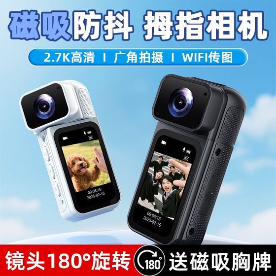 Student thumb sports camera HD anti-shake recorder outdoor riding body shooting like vlog camera
Student thumb sports camera HD anti-shake recorder outdoor riding body shooting like vlog camera