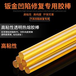 Car Dent Repair Glue Stick, Sheet Metal Dent Repair, Traceless, No Painting Required, High Viscosity Hot Melt Glue Stick, High Strength Imported Adhesive Car Dent Repair Glue Stick, Sheet Metal Dent Repair, Traceless, No Painting Required, High Viscosity Hot Melt Glue Stick, High Strength Imported Adhesive