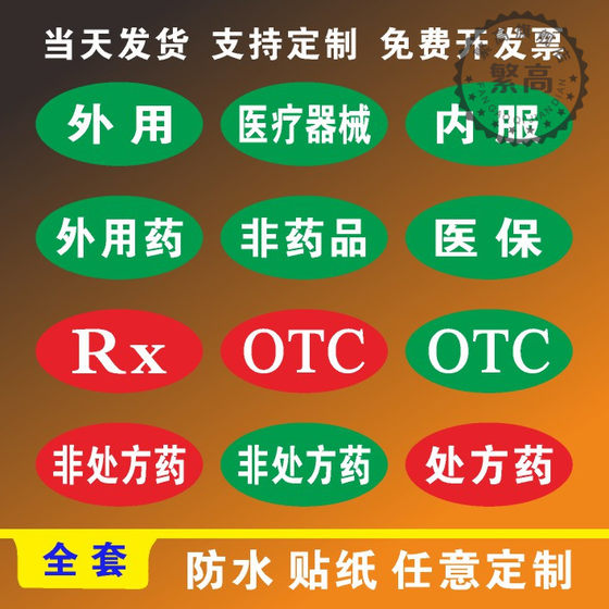 Hospital clinic pharmacy area label drug pharmacy Counter domestic and external medicine non-drug RX over-the-counter medicine OTC prescription pharmacy classification display pointing sticker sign customization
Hospital clinic pharmacy area label drug pharmacy Counter domestic and external medicine non-drug RX over-the-counter medicine OTC prescription pharmacy classification display pointing sticker sign customization