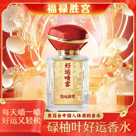 Snake Year Limited Edition Hong Kong Fulusheng Gongluo Pomelo Leaf Good Luck Perfume Pomelo Leaf Flavor Good Luck New Year Festive Perfume
Snake Year Limited Edition Hong Kong Fulusheng Gongluo Pomelo Leaf Good Luck Perfume Pomelo Leaf Flavor Good Luck New Year Festive Perfume