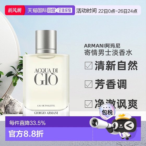 Hong Kong Direct Mail Armani Armani Love Men's Perfume Sample Fresh 15/30/50/100ml Genuine
Hong Kong Direct Mail Armani Armani Love Men's Perfume Sample Fresh 15/30/50/100ml Genuine