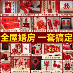 Complete Wedding Room Decoration Set for Rural Weddings, Including Decorations for the Groom and Bride, New House, Living Room, Bride's Bedroom, and Hotel Complete Wedding Room Decoration Set for Rural Weddings, Including Decorations for the Groom and Bride, New House, Living Room, Bride's Bedroom, and Hotel