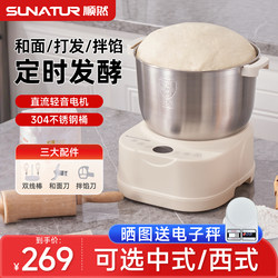 【National Subsidy 15%】Shunran Dough Mixer, Fully Automatic Home-Use Small New Model Fermentation All-In-One Machine Chef Machine 【National Subsidy 15%】Shunran Dough Mixer, Fully Automatic Home-Use Small New Model Fermentation All-In-One Machine Chef Machine