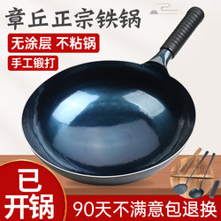 Authentic Zhangqiu Cooking Pot, Iron Pot, Official Flagship Store, Hand-Forged, Uncoated, Non-Stick, Traditional Black Pot for Home Use Authentic Zhangqiu Cooking Pot, Iron Pot, Official Flagship Store, Hand-Forged, Uncoated, Non-Stick, Traditional Black Pot for Home Use