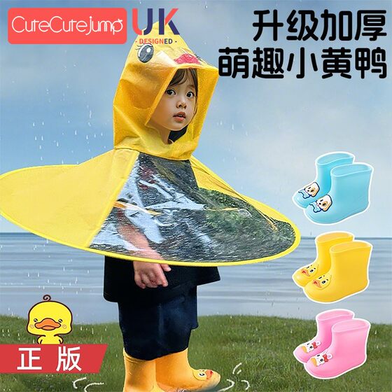 Baby little yellow duck raincoat children's flying saucer rain poncho rain boots boys and girls cloak-style umbrella hat 1-2-3 years old children
Baby little yellow duck raincoat children's flying saucer rain poncho rain boots boys and girls cloak-style umbrella hat 1-2-3 years old children
