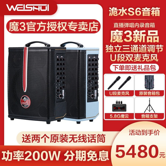 Mo San Mo 3 Shui Shui S6/S9 speaker outdoor live broadcast singing road show guitar playing and singing 300 watt high power audio
Mo San Mo 3 Shui Shui S6/S9 speaker outdoor live broadcast singing road show guitar playing and singing 300 watt high power audio