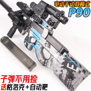 P90 assault gun player Crystal Children Boys Boy Simulation Automatic Electric Electric Soft Shopping Gun
 P90 assault gun player Crystal Children Boys Boy Simulation Automatic Electric Electric Soft Shopping Gun