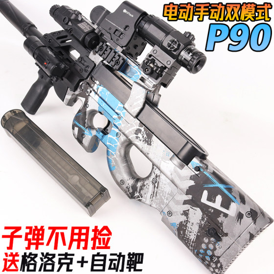 P90 assault gun player Crystal Children Boys Boy Simulation Automatic Electric Electric Soft Shopping Gun
 P90 assault gun player Crystal Children Boys Boy Simulation Automatic Electric Electric Soft Shopping Gun