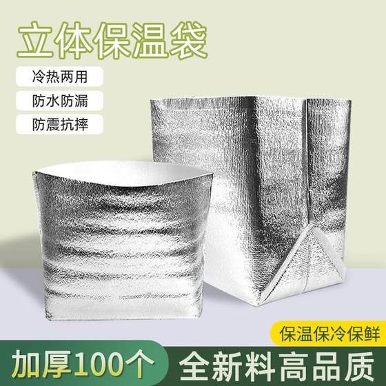 Food grade three-dimensional insulated bag disposable refrigerated bag ice cream cake insulated frozen express food packaging bag aluminum 
Food grade three-dimensional insulated bag disposable refrigerated bag ice cream cake insulated frozen express food packaging bag aluminum