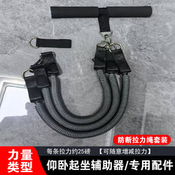 【Sit-Up Assist Equipment Accessories】 Adjustable Resistance【Thickened Resistance Rope Set】 Anti-Breakage Strength Type 【Sit-Up Assist Equipment Accessories】 Adjustable Resistance【Thickened Resistance Rope Set】 Anti-Breakage Strength Type