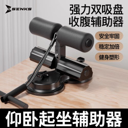 Sit-Up Assistive Device for Home Use, Indoor Suction Cup Type, Abdominal Curling Device for Men and Women, Multi-Functional Sports and Fitness Equipment Sit-Up Assistive Device for Home Use, Indoor Suction Cup Type, Abdominal Curling Device for Men and Women, Multi-Functional Sports and Fitness Equipment