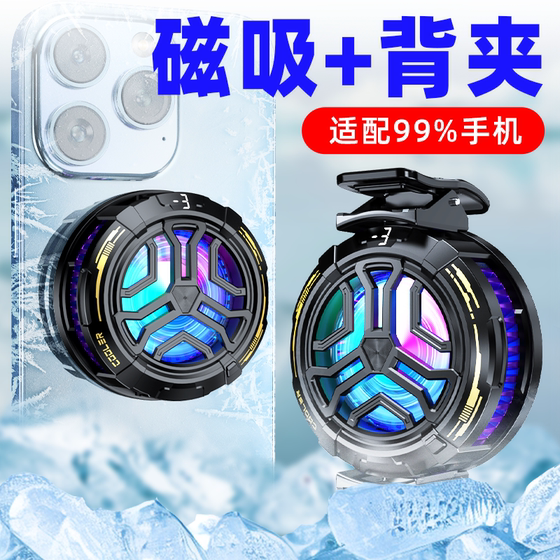 Mobile phone tablet magnetic radiator live cooling tool suitable for Apple Android game back clip rapid cooling
Mobile phone tablet magnetic radiator live cooling tool suitable for Apple Android game back clip rapid cooling