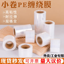 Small roll PE stretch film 5cm industrial packaging film 6cm take-out plastic wrap packaging box seal 10 stretch packaging film Small roll PE stretch film 5cm industrial packaging film 6cm take-out plastic wrap packaging box seal 10 stretch packaging film