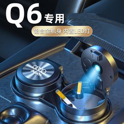 Audi Q6 Car Ashtray Stainless Steel Metal Multifunctional with Lid for In-Car Use Special Car Accessory Audi Q6 Car Ashtray Stainless Steel Metal Multifunctional with Lid for In-Car Use Special Car Accessory