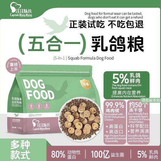 Captain Wangwang freeze-dried cake chicken velvet pigeon strong base young adult dog food staple food medium and small dog 5*0.5kg10*0.5kg
Captain Wangwang freeze-dried cake chicken velvet pigeon strong base young adult dog food staple food medium and small dog 5*0.5kg10*0.5kg