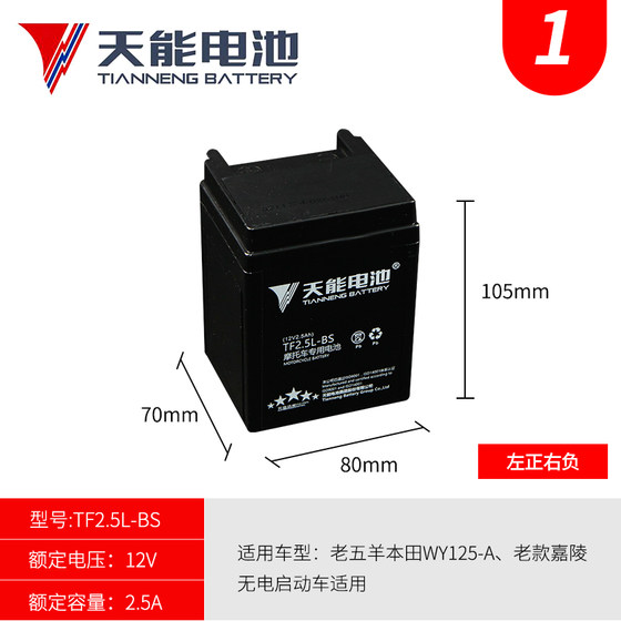 Lao Wuyang WY125-A motorcycle battery 12V2.5A-3C foot stepping on the fire Honda GL125 battery yb2.5L Lao Wuyang WY125-A motorcycle battery 12V2.5A-3C foot stepping on the fire Honda GL125 battery yb2.5L
