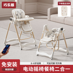Baby Dining Chair, Electric Rocking Chair, Two-In-One, Baby-Specific for Home Use, Children's Eating and Sleeping Portable Dining Table Chair Baby Dining Chair, Electric Rocking Chair, Two-In-One, Baby-Specific for Home Use, Children's Eating and Sleeping Portable Dining Table Chair