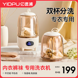 Yidepu Mini Washing Cup Fully Automatic Small Portable Sock Washing Machine Special for Underwear Wireless Washing Machine Yidepu Mini Washing Cup Fully Automatic Small Portable Sock Washing Machine Special for Underwear Wireless Washing Machine