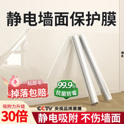 Electrostatic Wall Protective Film Latex Paint Transparent Does Not Damage the Wall Removable Anti-Dirty White Wall Wallpaper Wall Sticker Self-Adhesive Waterproof Electrostatic Wall Protective Film Latex Paint Transparent Does Not Damage the Wall Removable Anti-Dirty White Wall Wallpaper Wall Sticker Self-Adhesive Waterproof