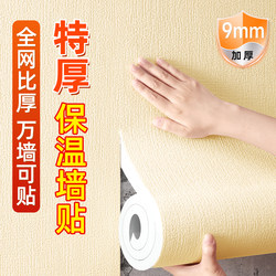Indoor Thermal Insulation and Cold-Proof Wall Stickers, Self-Adhesive Wallpaper, Waterproof and Moisture-Proof, Thickened Interior Wall Surface Insulation Wall Panel Stickers Indoor Thermal Insulation and Cold-Proof Wall Stickers, Self-Adhesive Wallpaper, Waterproof and Moisture-Proof, Thickened Interior Wall Surface Insulation Wall Panel Stickers