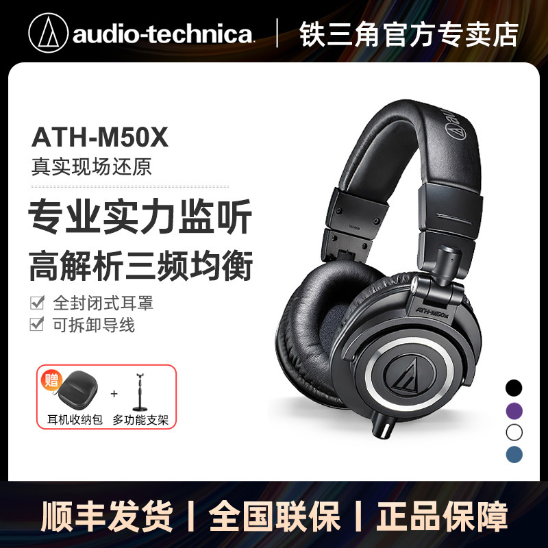 AUDIO-TECHNICA ATH-M50X 전문 모니터링 헤드폰 헤드 장착형 유선 BLUETOOTH 고음질 사운드 카드 이어 리턴 HIFI-