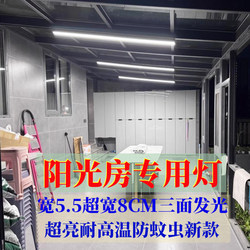 Wide Version 5.5cm Glass Sunroom Special Lamp Minimalist Long Strip Balcony Mosquito-Proof High-Temperature Resistant Rain Shelter Lighting Lamp Wide Version 5.5cm Glass Sunroom Special Lamp Minimalist Long Strip Balcony Mosquito-Proof High-Temperature Resistant Rain Shelter Lighting Lamp