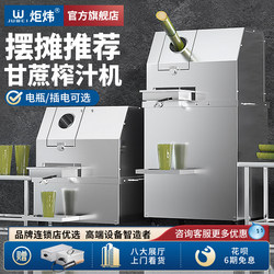 Juice Machine for Commercial Use, Fully Automatic Electric Stainless Steel Small Sugarcane Juicer for Stalls Juice Machine for Commercial Use, Fully Automatic Electric Stainless Steel Small Sugarcane Juicer for Stalls