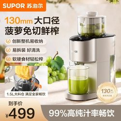Supor Juicer, Household Juice Extractor with Pulp Separation, Automatic Fruit and Vegetable Juicer, Blender, Cooking Machine Supor Juicer, Household Juice Extractor with Pulp Separation, Automatic Fruit and Vegetable Juicer, Blender, Cooking Machine